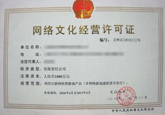 廣州網(wǎng)絡(luò)文化經(jīng)營許可證辦理全攻略