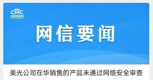 美光產(chǎn)品在華網(wǎng)絡(luò)安全審查未通過，釋放明確監(jiān)管信號(hào)