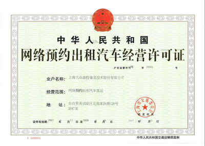 網絡預約出租汽車經營許可證 開啟合規運營的金鑰匙