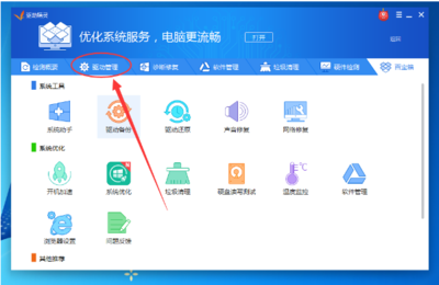 驅(qū)動精靈一鍵清除硬件驅(qū)動的圖文操作_完美教程資訊